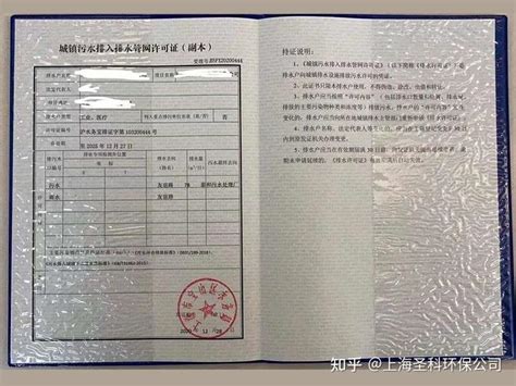 上海代办排水许可证-上海排水许可证办理流程及费用 - 知乎