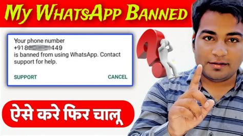 WhatsApp ban solution: व्हाट्सएप बैन हो गया कैसे चालू करें? ( WhatsApp ...