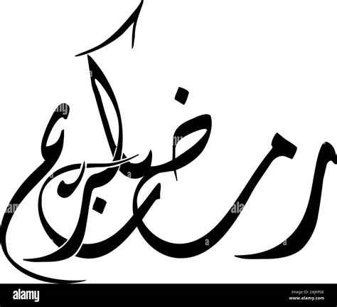 Ramadan Kareem Greeting Card. Translated Happy and Holy Ramadan. Month ...