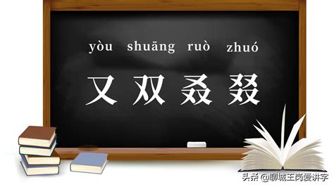 千年隼怎么读 "隼"怎么读？ | 说明书网