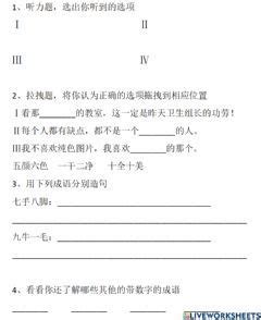 数字成语 Language: Chinese Grade/level: Grade6 School subject: Chinese Main ...