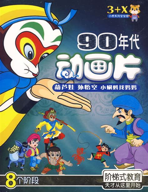 90年代动画片排行榜_希望重制的90年代动画排行榜(3)_中国排行网