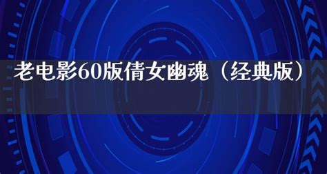 《走向深渊》埃及电影，60开电影，天津1982.2一版一印9.5品，4050号，-价格:30元-au29803256-连环画/小人书 -加价 ...