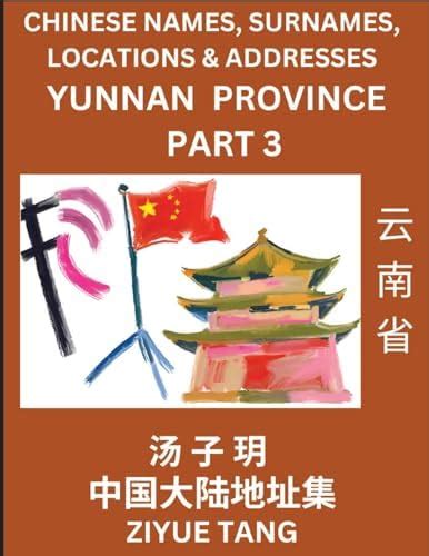 Buy Yunnan Province (Part 3)- Mandarin Chinese Names, Surnames ...
