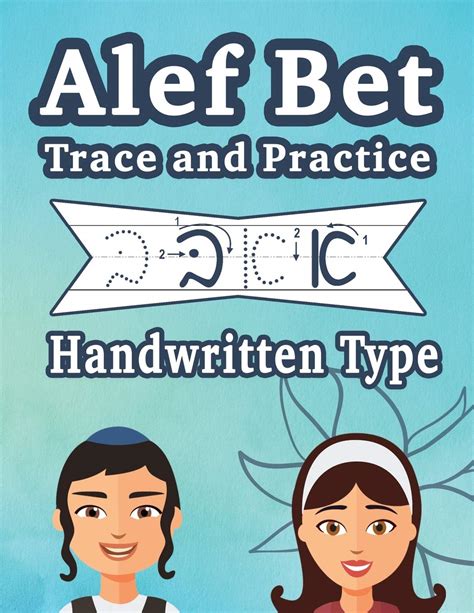 Alef Bet Trace And Practice Handwritten Type Learn The Handwritten ...
