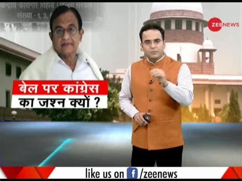 Chidambaram gets bail in INX media case; Congress celebrates | Zee News