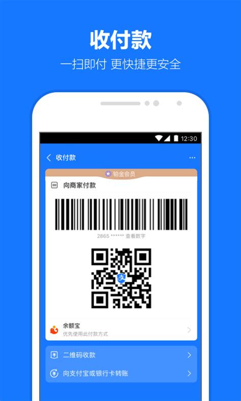 支付宝官方新版本-安卓iOS版下载-应用宝官网
