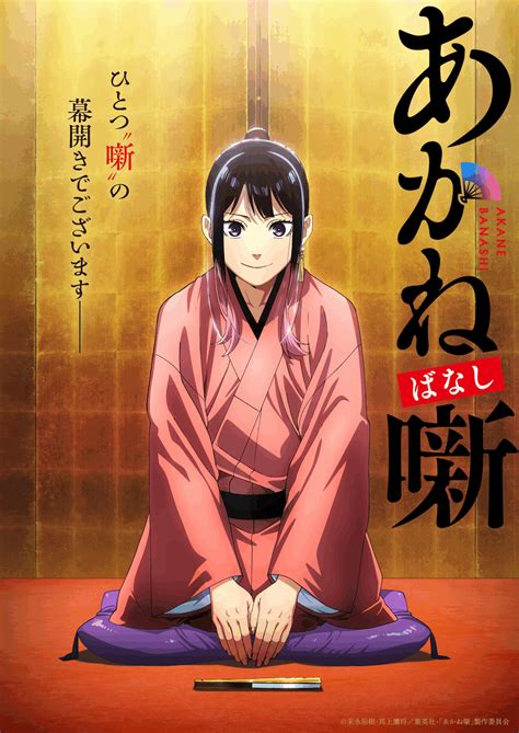 Akane-banashi Manga Gets Anime Adaptation By Studio ZEXCS - Animehunch