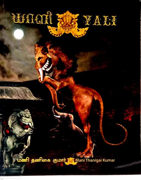 Routemybook - Buy Yazhi [யாளி] by Mani Thanigai Kumar [மணி தணிகை குமார் ...