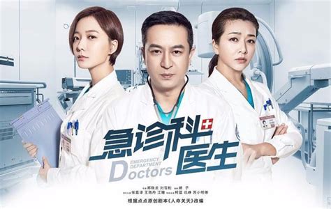 [Mainland Chinese Drama 2017] Emergency Department Doctors 急诊科医生 ...