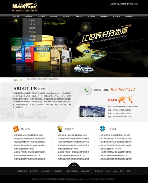 黑色简单的润滑油公司整站模板html下载 素材 - 外包123 www.waibao123.com