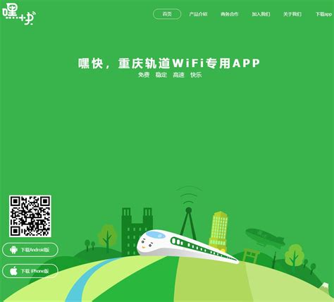 HTML5全屏绿色大气APP宣传推广下载网页模板_电脑网站模板_网站模板_js代码