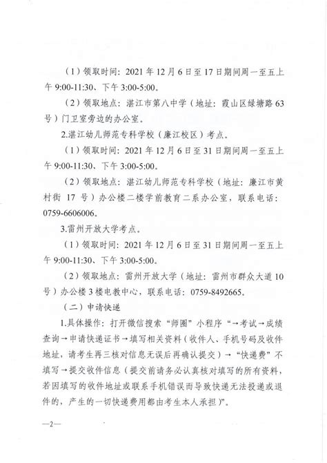 关于领取2021年10月份普通话水平测试等级证书的通知_湛江市人民政府门户网站