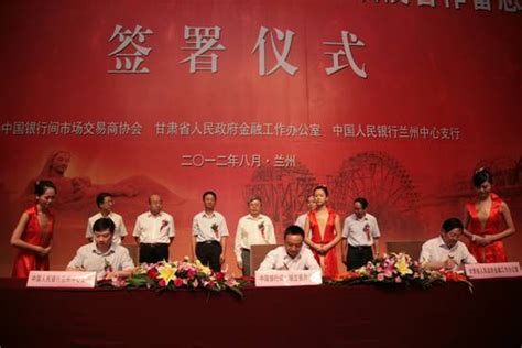 交易商协会与甘肃省人民政府、人民银行兰州中心支行签署《三方合作备忘录》