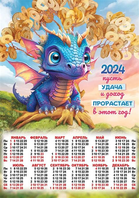 Календарь 2024 а4