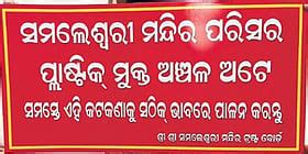 Samaleswari temple declared plastic-free
