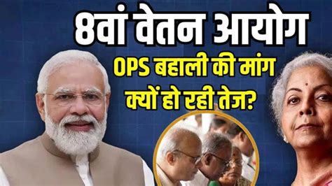 8th Pay Commission पर बढ़ी हलचल : आखिर क्यों 26 लाख कर्मचारी मांग रहे ...