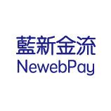 藍新金流NewebPay第三方支付金流平台