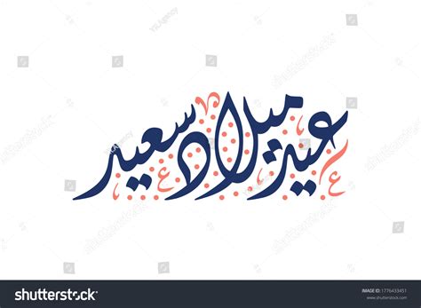 10,362 ilustraciones de Happy birthday in arabic - Ilustraciones ...