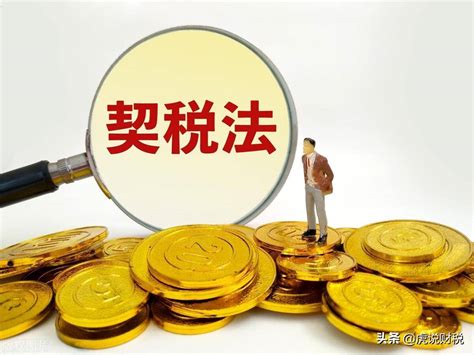 契税什么时候交（交契税的知识点分享） | 谷马家