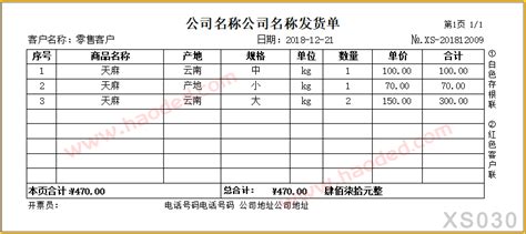 送货单打印模板110