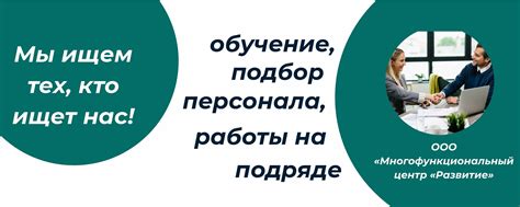 МНОГОФУНКЦИОНАЛЬНЫЙ ЦЕНТР "РАЗВИТИЕ" | ООО «Многофункциональный центр ...