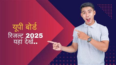 [OUT] upresults.nic.in Result 2025: यूपी बोर्ड 10वीं, 12वीं का रिजल्ट ...