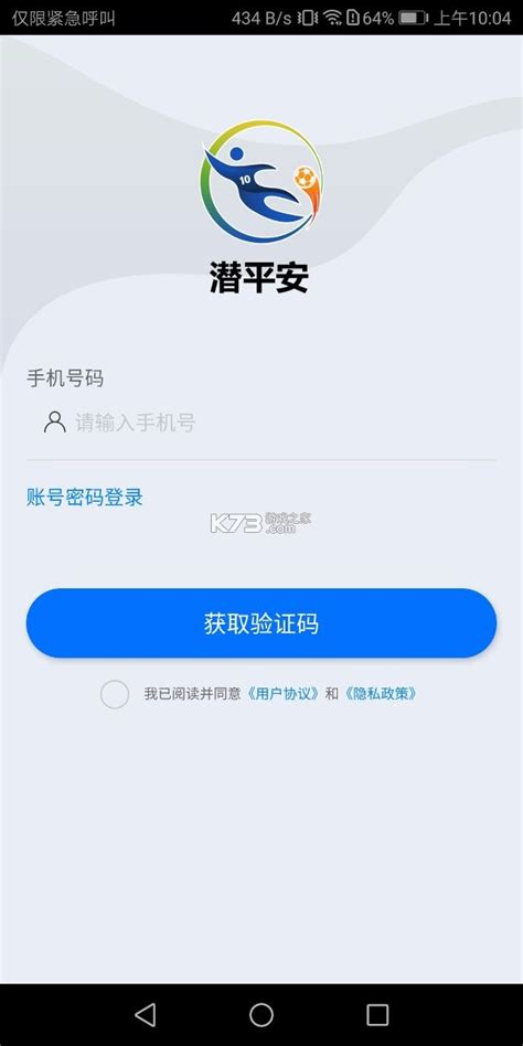潜平安app下载安装-潜平安app下载v1.0.0官方版-k73游戏之家