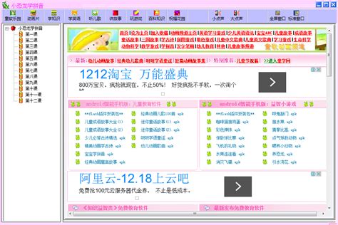 汉语拼音学习软件下载-标准拼音学习软件V3.1 中文绿色版-东坡下载