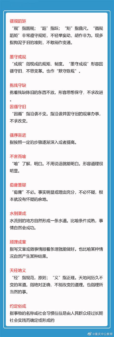 言语理解成语积累！ 易错成语含义要牢固掌握，下次不能出错