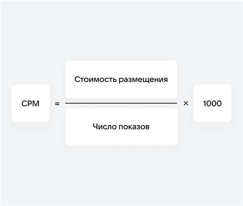 CPM: что это, где используется метрика Cost Per Mille, формула расчета ...