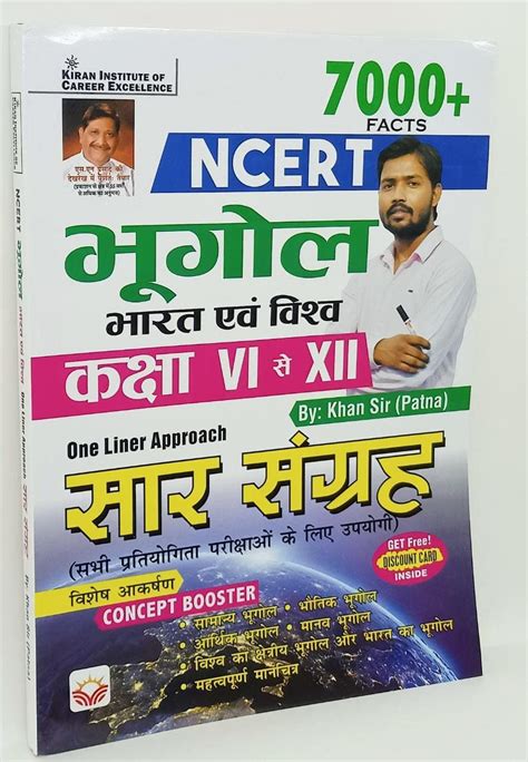 Kiran NCERT History Class VI to XII 6000+ Facts/ NCERT Indian Polity ...