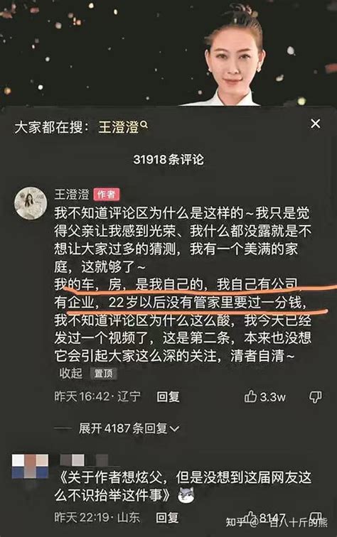 网红王澄澄炫富疑用警用飞机拍段子引争议，目前其账号已注销。 - 知乎