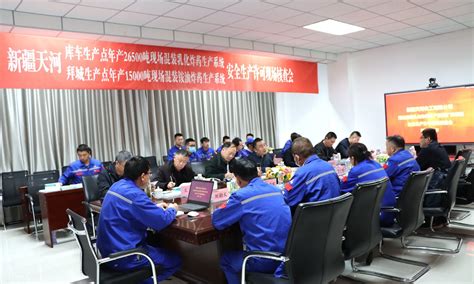 新疆天河3个扩能项目顺利通过安全生产许可核查_中国爆破行业协会