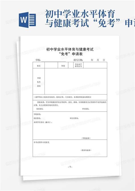 2021年陕西省中考体育考核缓考申请表_中考体育_中考网