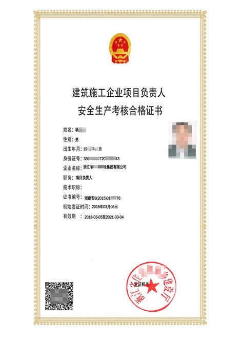 2024年北京安全员考试项目负责人报名培训（B本）-安全员-建筑培训网（www.jzpx.net）