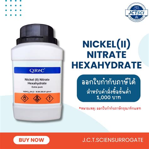 QReC / Nickel (II) Nitrate Hexahydrate, Extra pure / 500 g. / นิกเกิล ...