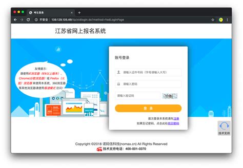 「江苏省网上报名系统」登录网站使用 IP 和 HTTP - 闲聊灌水 - Emacs China