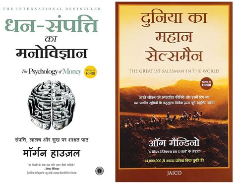 Dhan-Sampatti Ka Manovigyan (The Psychology of Money)+The Greatest ...