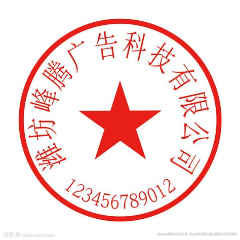 电子版公章ps分层设计模版图片下载_红动中国