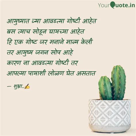 आयुष्यात ज्या आवडत्या गोष... | Quotes & Writings by Chanchal Kale ...