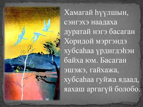 Хоридой Мэргэн - презентация онлайн