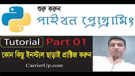Image result for Python Tutorial in Bangla