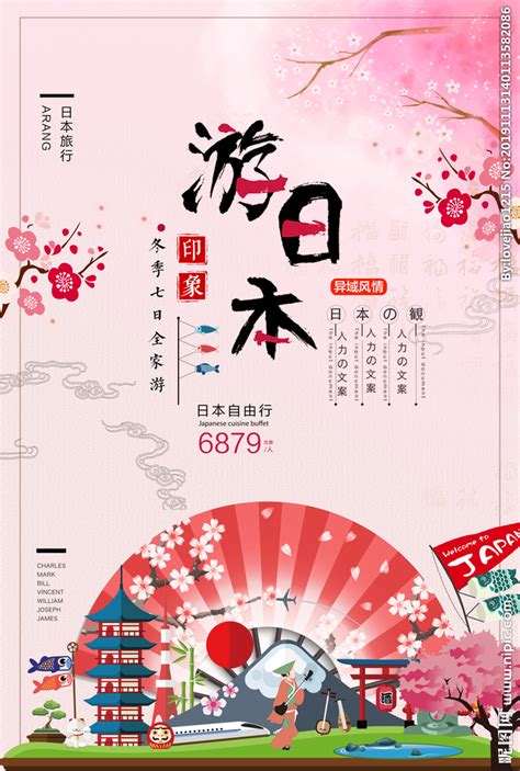 日本旅游海报设计图__海报设计_广告设计_设计图库_昵图网nipic.com