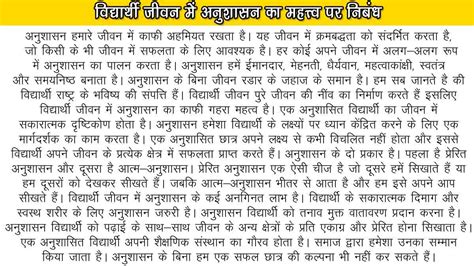 विद्यार्थी जीवन में अनुशासन का महत्त्व पर निबंध | Essay on Importance ...