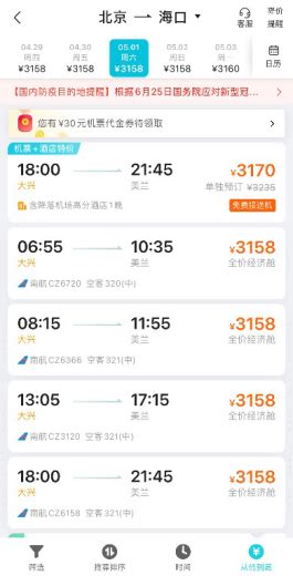 2021放假安排公布 去哪儿网五一假期机票预订量涨8倍-中国民航网
