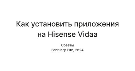 Как установить приложения на Hisense Vidaa — Teletype