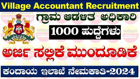 How to Apply Village Accountant 2024 Karnataka | Village Accountant ...