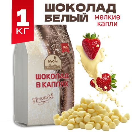 Кондитерский шоколад белый в мелких каплях (каллетах) 1кг, бельгийский ...