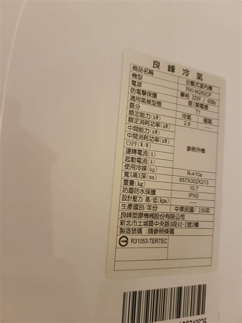 良峰空調 RXI/RXO-M282C 定頻單冷開箱 - Mobile01